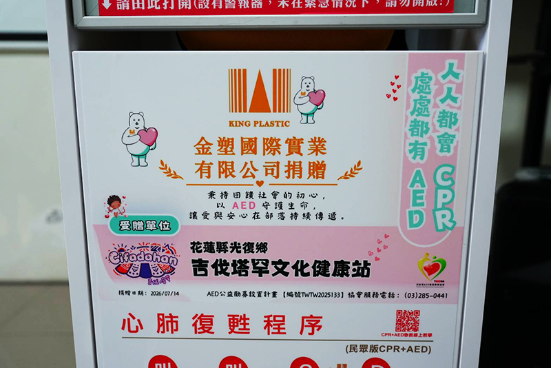金塑國際-捐贈-AED-1